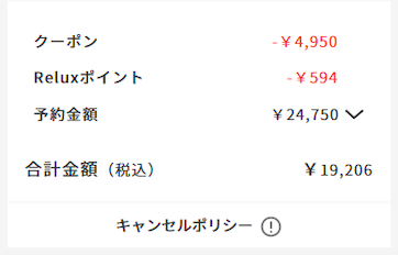 ＜Web＞クーポン料金明細.png